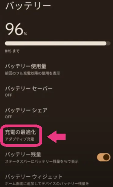 スマホの充電を%で停止する設定【充電の最適化】とバッテリー長持ちのポイント