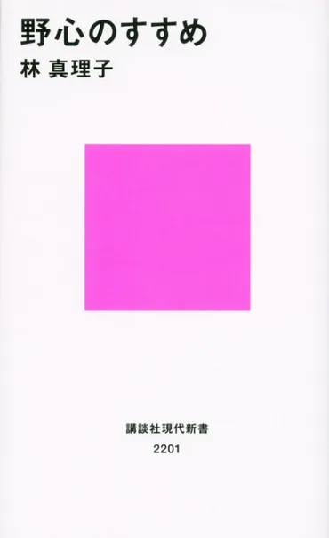林真理子おすすめランキング作品