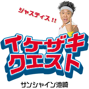 池崎慧（サンシャイン池崎）の家族愛とは？父親との死別と現在、保護猫活動について徹底解説！サンシャイン池崎、家族との絆と現在を語る