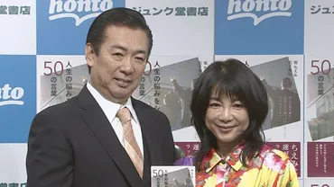 【堀ちえみ】夫・尼子勝紀さんと初会見夫との共著で思いを知り「改めてジーンといたしました」