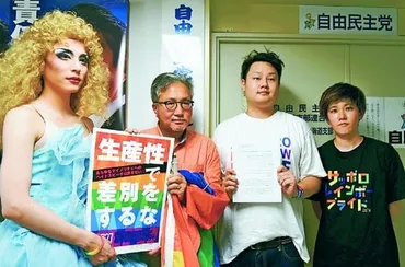 LGBT「生産性ない」杉田議員やめろ自民に抗議広がる怒り