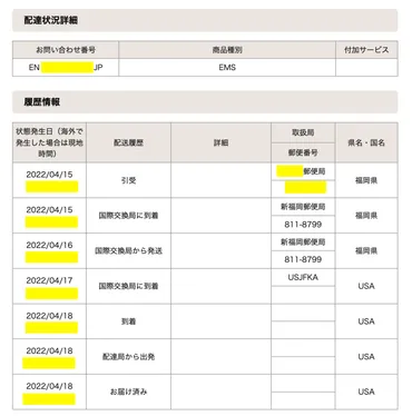 国際郵便のトラブルシューティング！| 不着・紛失時の調査依頼と損害賠償の手順とは？国際郵便の不着・紛失、調査請求と損害賠償について解説