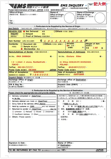 輸出で国際郵便の荷物が届かない時の対応調査依頼書の提出方法について