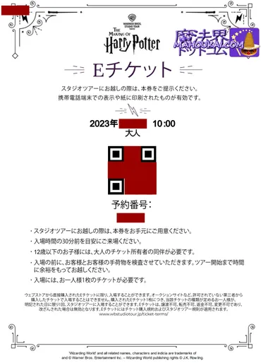 ハリー・ポッタースタジオツアー東京(としまえん跡地)チケット予約購入方法まとめ
