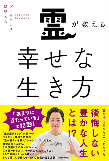 生き霊チェックで話題のシークエンスはやとも、スピリチュアル視点の生き方エッセイ発売決定!