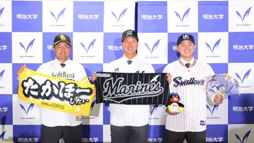 プロ野球ドラフト会議】明治大学体育会硬式野球部の上田希由翔選手・石原勇輝選手・村田賢一選手に指名
