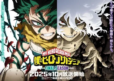 『僕のヒーローアカデミア』劇場版最新作は？ダークマイトとは？2025年放送のFINAL SEASON情報も！『ヒロアカ』劇場版最新作、最終決戦直前のオリジナルストーリー！