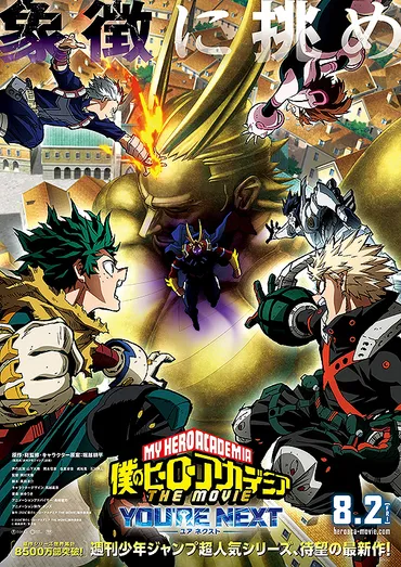 僕のヒーローアカデミア』最新予告映像公開主題歌は゛ヒロアカ゛の大ファン、による書き下ろし楽曲「ホムンクルス」