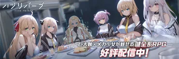 ハツリバーブ