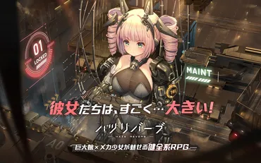 ハツリバーブ】リセマラ当たりランキング。最強キャラはこいつだ!