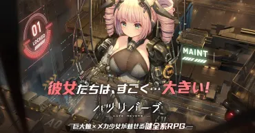 ハツリバーブ版とスマホアプリ版との違いとデータ連携・引き継ぎ方法について解説!