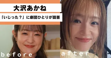 大沢あかねの顔の変化は整形？劇団ひとりも言及！美の秘訣を徹底分析？大沢あかね：激変！整形疑惑と美の秘訣