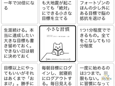 最小で最強の習慣術。『小さな習慣』で無理なく、簡単に習慣が身につく。