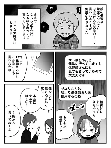 義母から毎日メッセージ＞娘を産んでからの過干渉がつらすぎる！夫に相談するも……【まんが】（ママスタ）