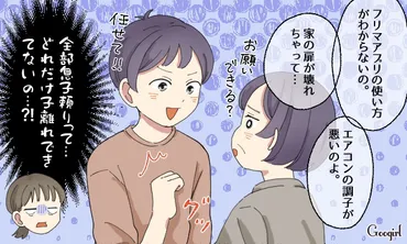 まじで厄介…!「子離れできていない義母」が息子にやりすぎること