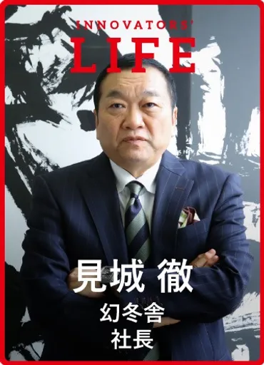 見城徹(幻冬舎社長)とは？出版界の革命児の成功と波紋？見城徹氏の出版戦略、炎上、ハワイ投資、そして表現の力