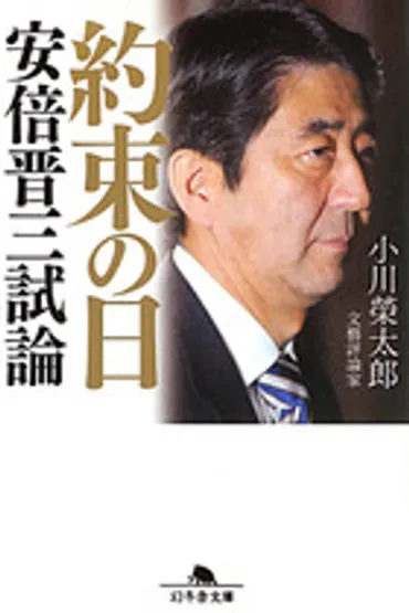 メディア工作も？幻冬舎・見城社長と安倍首相のただならぬ関係」をちょい読み