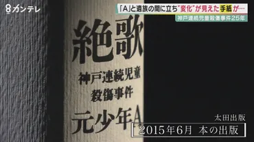 神戸連続児童殺傷事件と少年A、そして「絶歌」が問いかけるもの？事件、手記、そして社会への問い