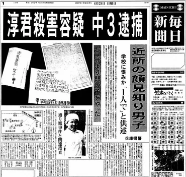 事件がわかる：神戸連続児童殺傷事件