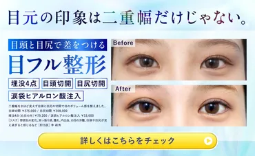 二重整形って怖い？失敗しないための情報まとめ！(二重整形、埋没法、切開法)二重整形の種類と失敗例、あなたに合った方法とは？