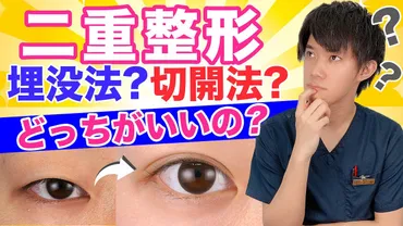埋没法と切開法のデメリットとは?メリットと合わせて詳しく解説!