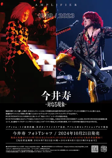 ロックアパレルブランド「」から