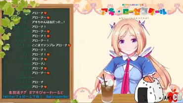 アキ・ローゼンタールの前世の海月みゆきとは?中の人既婚者で子持ちは本当?