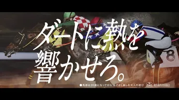 市原隼人さん、ダート競馬CMナレーション！新CM「ダート新体系可能性篇」公開！市原隼人さんが魅せる、ダート競馬CMの世界