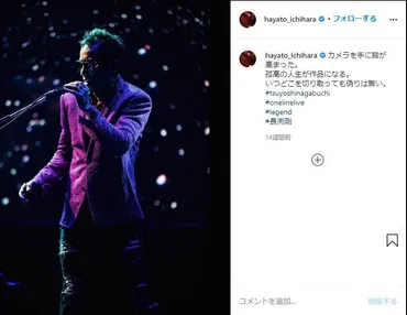 写真】長渕剛ライブ市原隼人の渾身ショット:中日スポーツ・東京中日スポーツ
