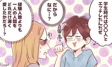 そんなに経験人数って大事？男女の「価値観の違い」を痛感した瞬間