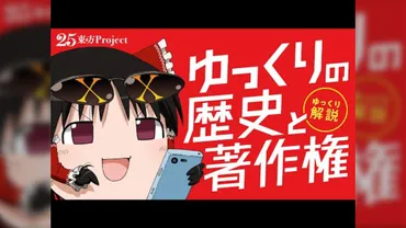 「ゆっくり茶番劇」商標登録騒動とは？問題点と今後の課題を解説！商標権問題で揺れる「ゆっくり茶番劇」の行方