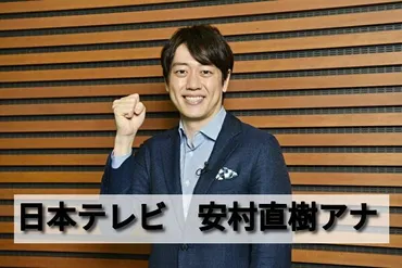 安村直樹アナのリバウンドと現在の姿は？離婚と元嫁と激ヤセについて調査！