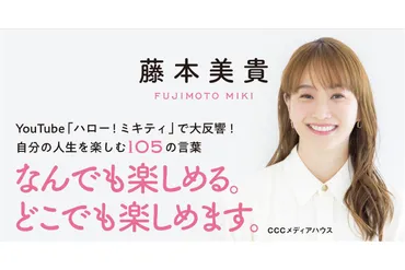 藤本美貴「入会金は惜しまない」がモットー…やってダメならやめればいい、前向きな子育ての秘訣(小和野薫子)