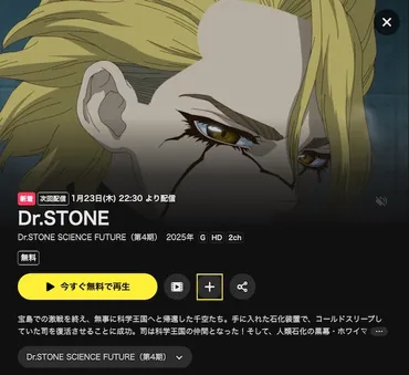 ドクターストーン】最終回は何話でいつ完結&最後どうなった?石化の黒幕やその後に結婚したキャラをネタバレ