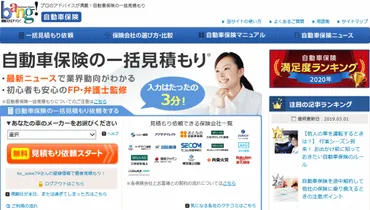 保険スクエアのサービス内容