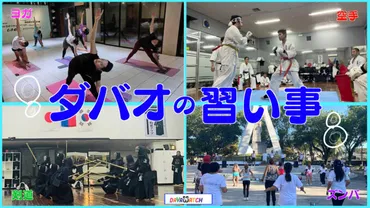 特集】新たな趣味を発見!子供から大人までダバオで始める習い事おすすめ紹介!