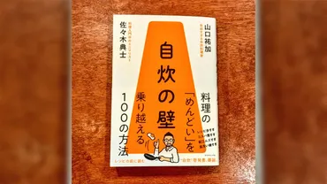自炊を「めんどい」と感じる理由のすべてを論破してしまう恐るべき本…自炊にまつわる個の疑問と解決策を教えてくれる新刊『自炊の壁』が興味深い