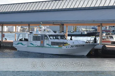 高松・宇野・直島・小豆島から豊島への行き方と、高松港の乗り場案内