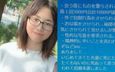 独自入手】《おな電をさせられ、秘部を見させるしかない》《自殺未遂しました》旭川歳凍死少女「イジメ被害メッセージ」