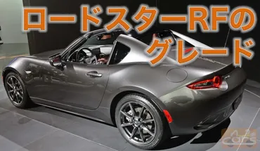 ロードスター本気レビュー:のグレードの違いを比較。迷ったらどっち?