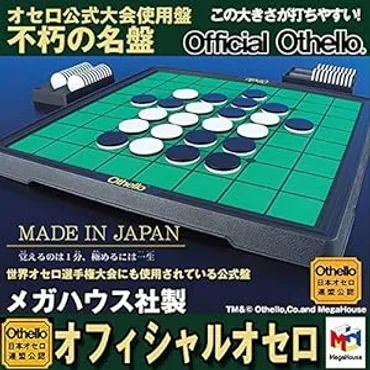 オセロ、初期局面からの解析完了結論:引き分け