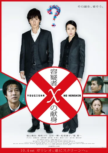福山雅治゛湯川゛×柴咲コウ゛内海゛、ガリレオが再始動「沈黙のパレード」映画化