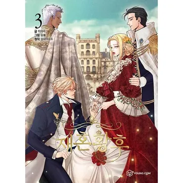 韓国小説】再婚承認を要求します再婚皇后←登場人物まとめ→