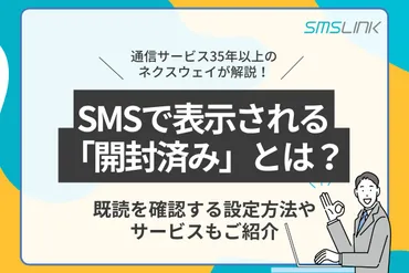 SMS(ショートメッセージサービス)って何？ビジネスでの活用方法や注意点について解説！(SMS？)SMSの基本からビジネス活用、トラブルシューティングまで