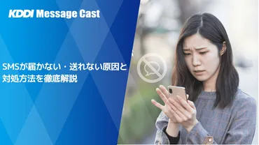 が届かない・送れない原因と対処方法を徹底解説