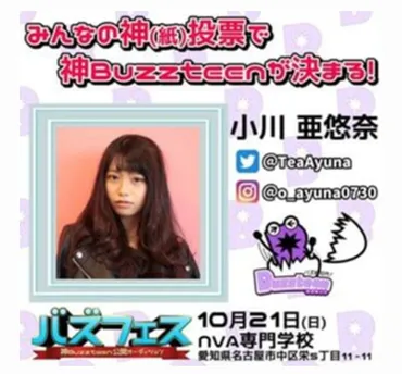 可愛すぎて本名よりも顔にしか目がいかない】あかせあかりの本名は卒アルから小川亜悠菜と特定!