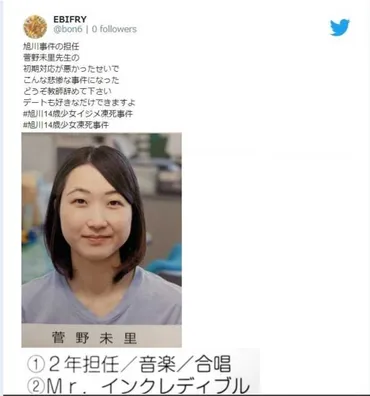 旭川女子中学生イジメ凍死事件の真相は？ 担任教師の対応や学校側の隠蔽疑惑を徹底解説廣瀬爽彩さんの死と、事件を巡る様々な問題点