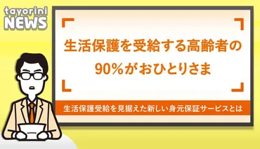 身元保証サービスってなに？高齢化社会で増える課題と対策を徹底解説！高齢化社会の救世主？身元保証サービスの基礎知識と選び方のポイント