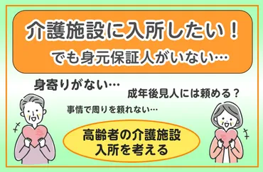 介護施設への入居時に求められる身元保証人とは?身元保証人がいない時の対処法をご紹介!