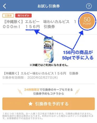 ローソンお試し引換券ポン活攻略ポイント、の価値を数倍に高めて消費できる使い道